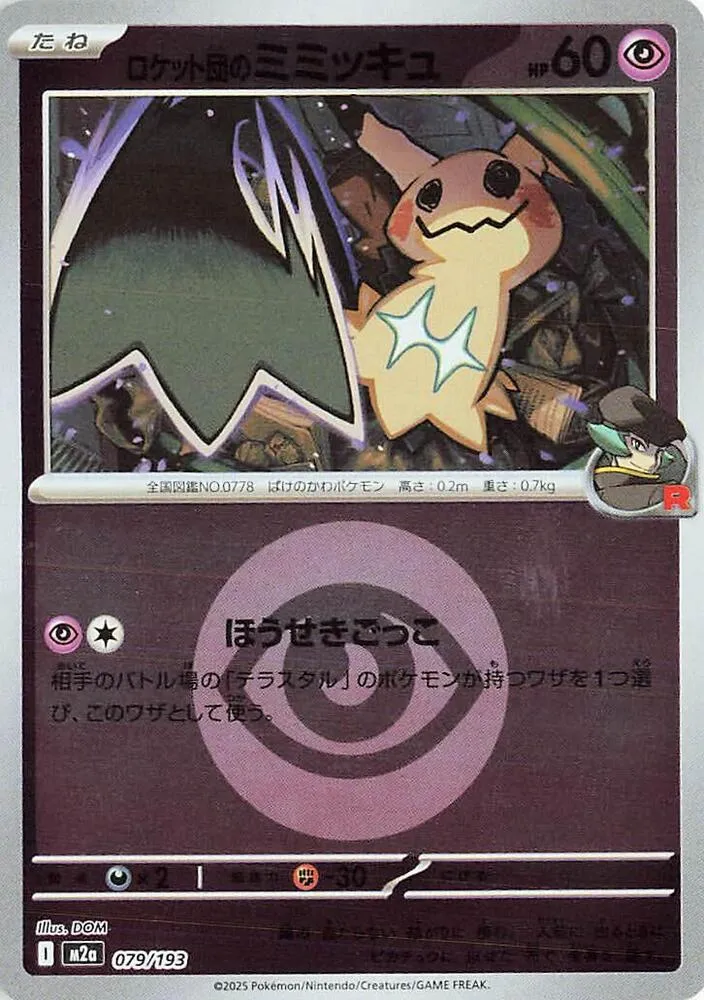 Front of Team Rocket's Mimikyu - 079/193 (Energy Symbol Pattern) 79, MEGAドリームex Japanese