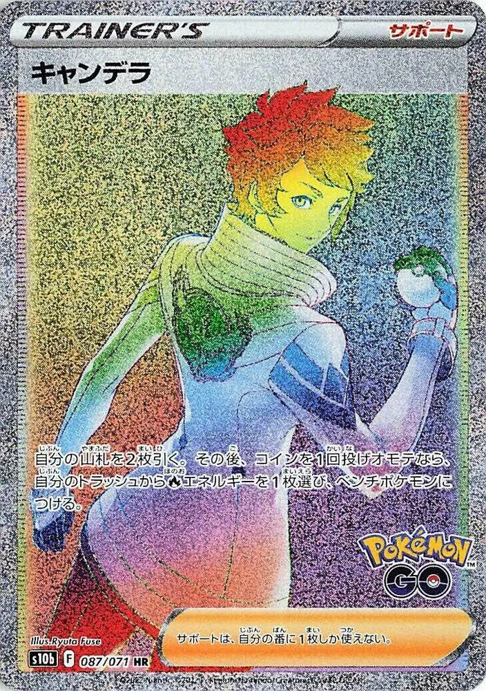 Pokémon GO 일본판 キャンデラ 87 카드 앞면