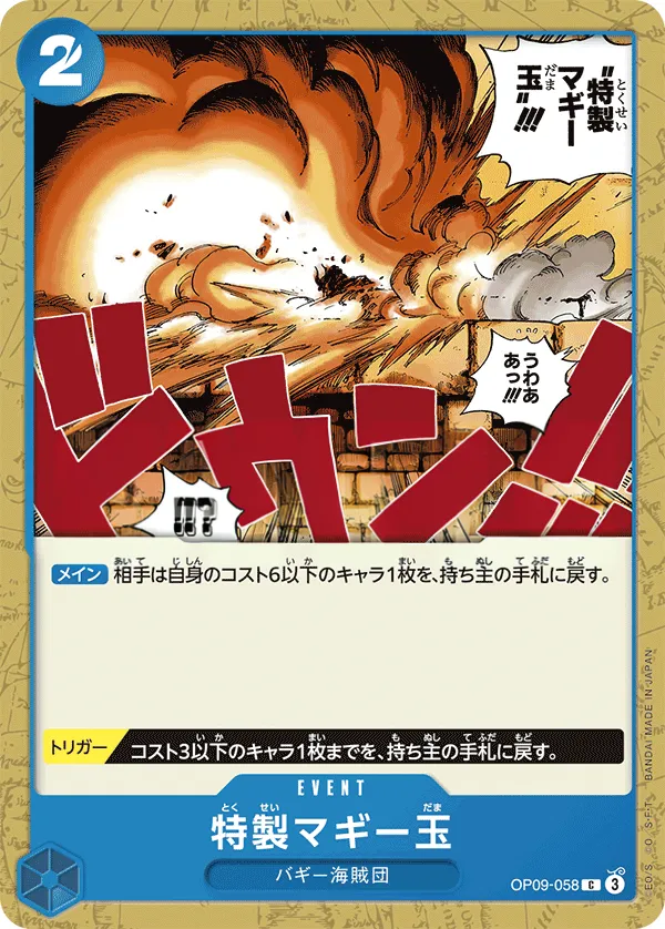 新たなる皇帝 일본판 特製マギー玉 OP09-058 카드 앞면
