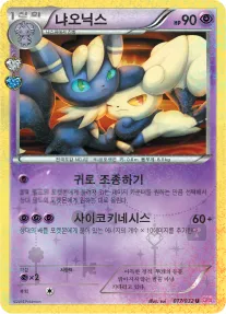 포켓심쿵 컬렉션 한국판 냐오닉스 17 카드 앞면