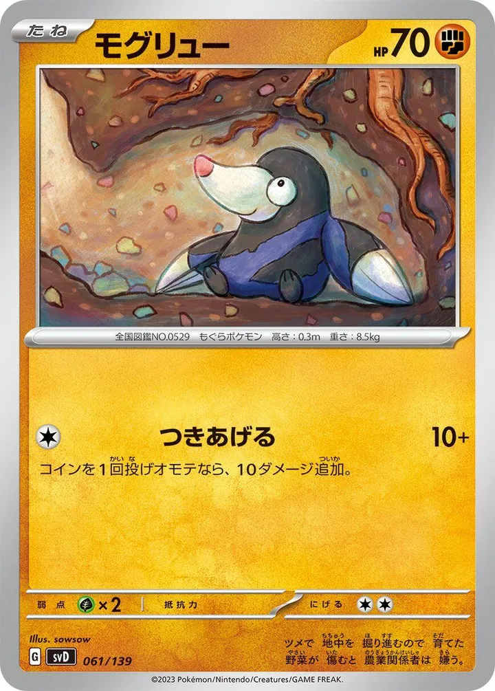 Front of Drilbur 61, exスタートデッキ(草ジュナイパー/炎ビクティニ/水ゲッコウガ/雷ミライドン/超ピクシー/闘コライドン/悪ヘルガー/鋼メルメタル/おまかせ、全9種) Japanese