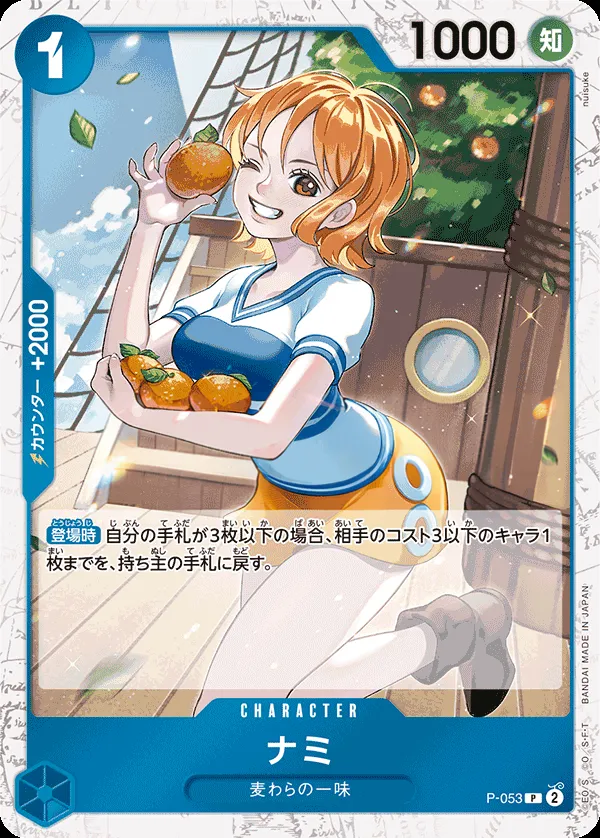 Front of ナミ P-053 · Parallel 2, プロモーションカード P-033~P-065 Japanese