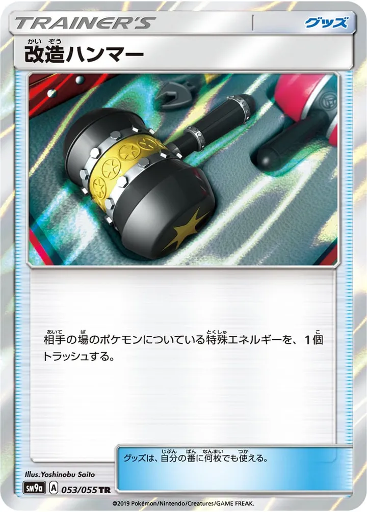 Front of Enhanced Hammer 53, ナイトユニゾン Japanese