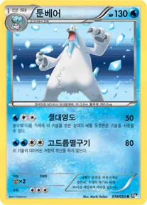 Front of 툰베어 18, 블랙 컬렉션 Korean