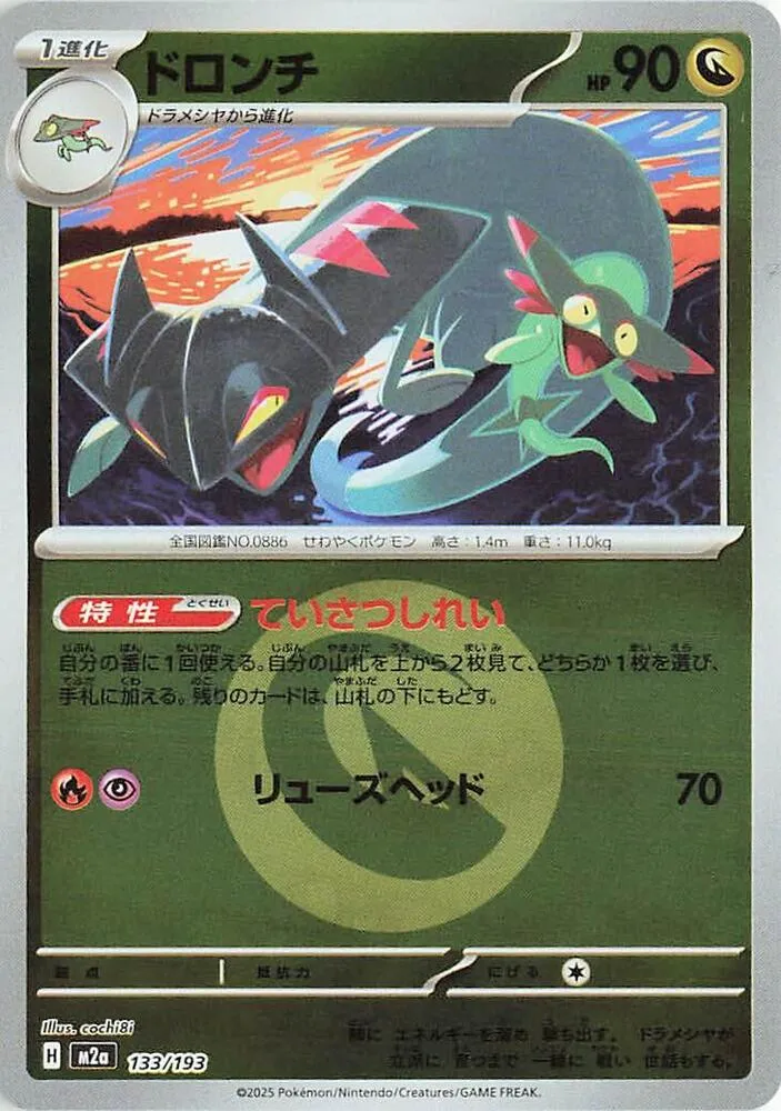 Front of Drakloak - 133/193 (Energy Symbol Pattern) 133, MEGAドリームex Japanese