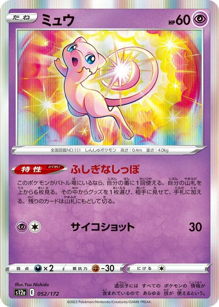 Front of Mew 52, VSTARユニバース Japanese