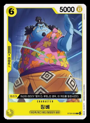 징베