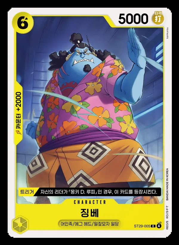 Front of 징베 ST29-005, EGGHEAD Korean