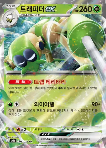 트래피더 ex 8 ₩800