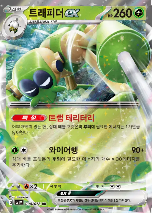 Front of 트래피더 ex 8, 바이올렛 ex Korean