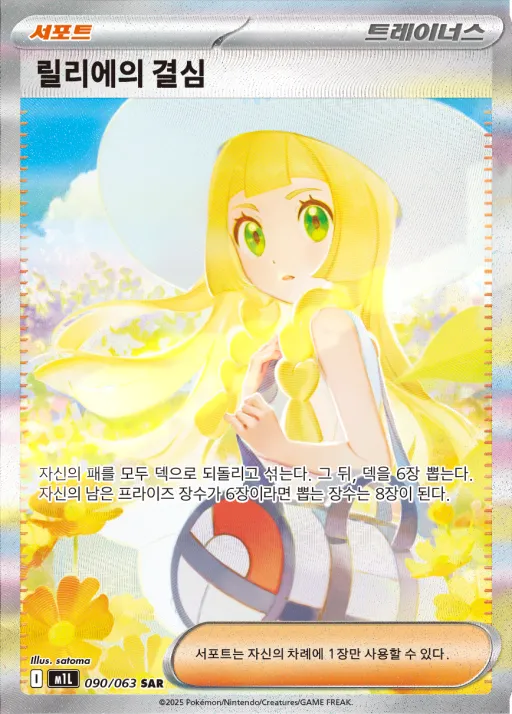 메가브레이브 韓国語版 릴리에의 결심 90 カード表面