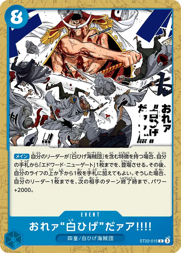 Front of I Am Whitebeard!! ST22-015, エース&ニューゲート Japanese