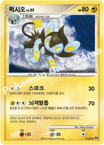 Front of 럭시오 17, 또 다른 세계 Korean