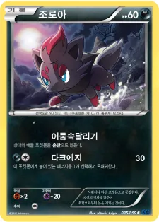 Front of 조로아 35, 푸른 충격 Korean