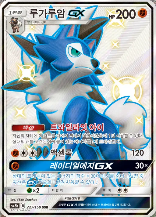 Front of 루가루암 GX 227, GX 울트라샤이니 Korean