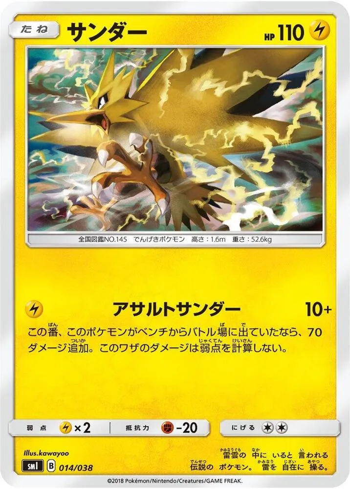 Front of Zapdos 14, スターターセット「炎のブースターGX」「水のシャワーズGX」「雷のサンダースGX」 Japanese