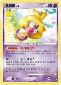 뽀뽀라