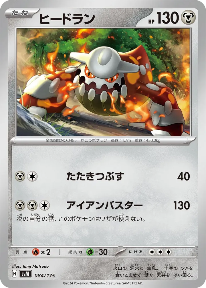 Front of Heatran 84, スタートデッキGenerations(ピカチュウex・カビゴンex/ルギアex・バンギラスex/カイオーガex・バシャーモex/ディアルガex・ルカリオex/レシラムex・モロバレルex/ゼルネアスex・オンバーンex/カプ・コケコex・ミミッキュex/ザシアンex・マホイップex/コライドンex・パルデアドオーex、全9種) Japanese
