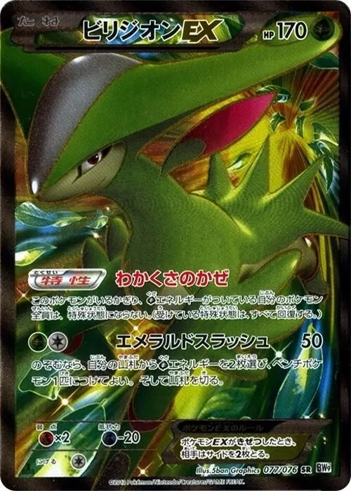 Front of Virizion EX 77, メガロキャノン Japanese