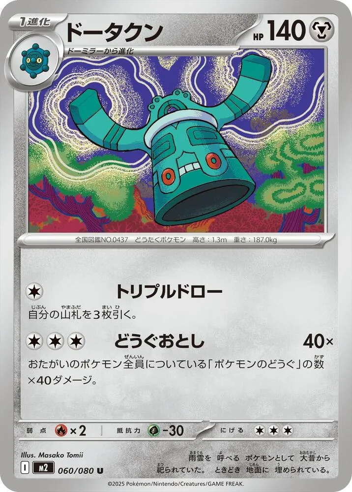 Front of Bronzong 60, インフェルノX Japanese