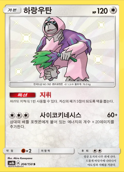 Front of 하랑우탄 204, GX 울트라샤이니 Korean