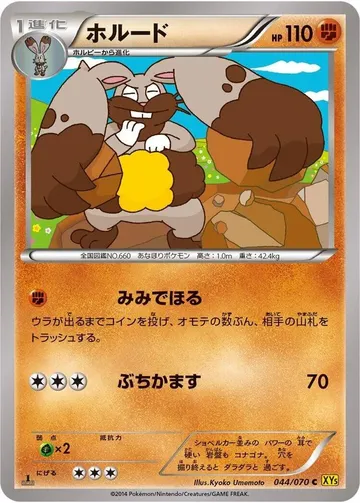 ホルード 44 ¥474