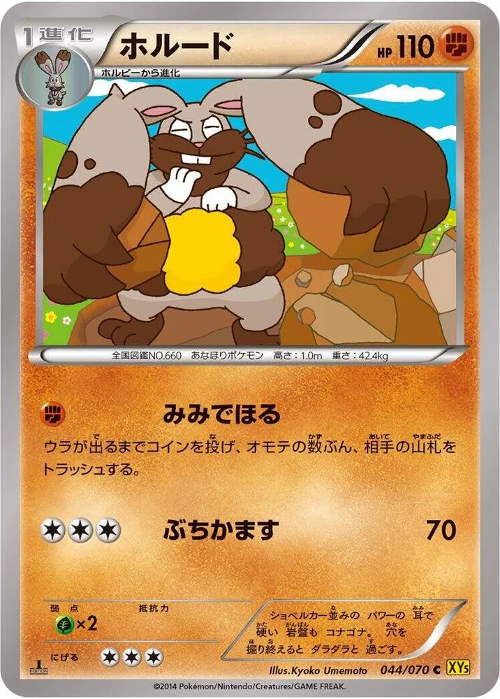 Front of Diggersby 44, ガイアボルケーノ Japanese