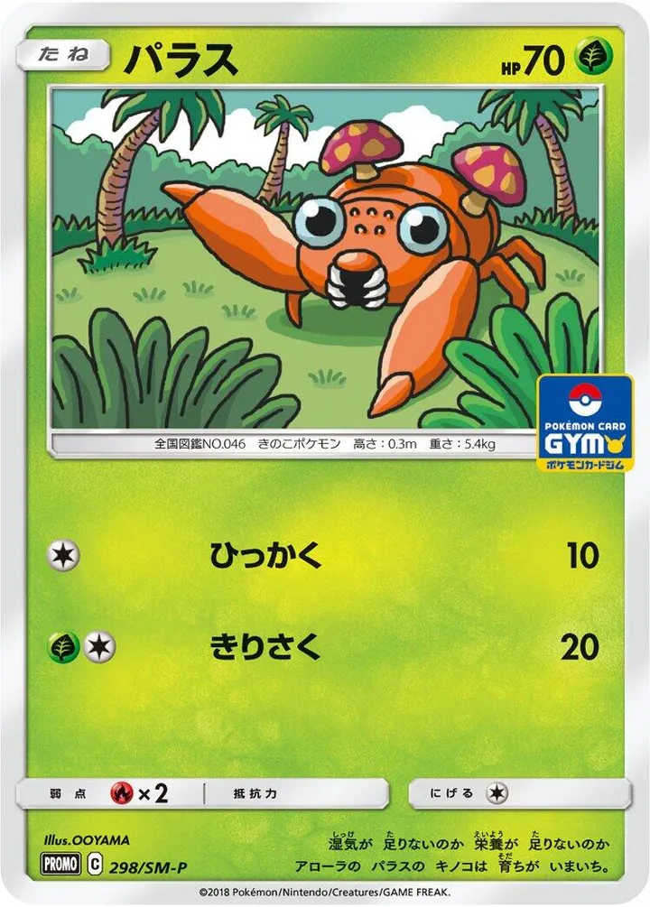 Front of Paras 298, SM-Pプロモーションカード Japanese