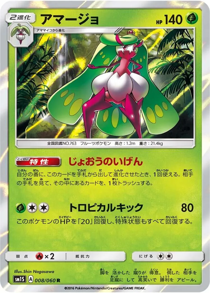 Front of Tsareena 8, コレクション サン Japanese