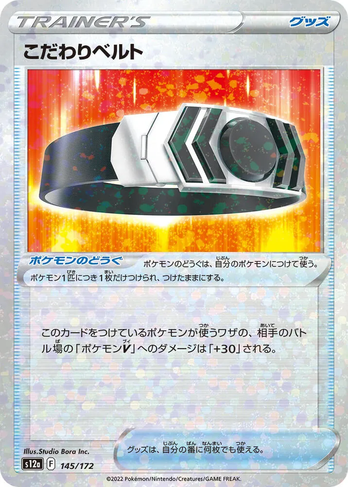 Front of Choice Belt 145 · Mirror, VSTARユニバース Japanese
