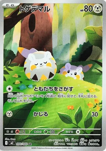 トゲデマル 90 ₩2,614