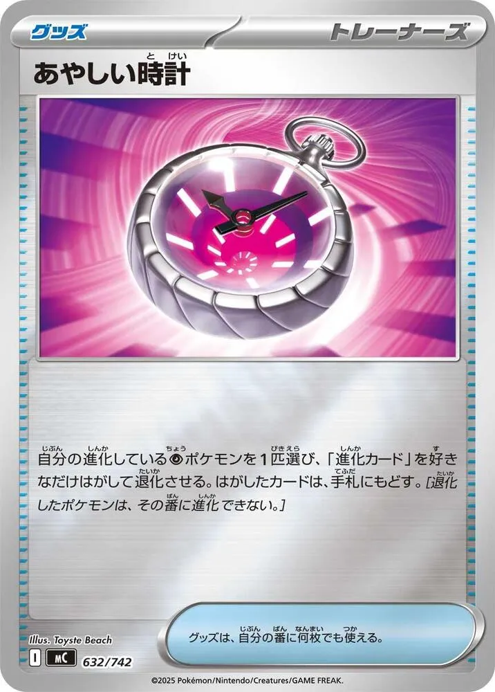 Front of Strange Timepiece 632, スタートデッキ100 バトルコレクション Japanese