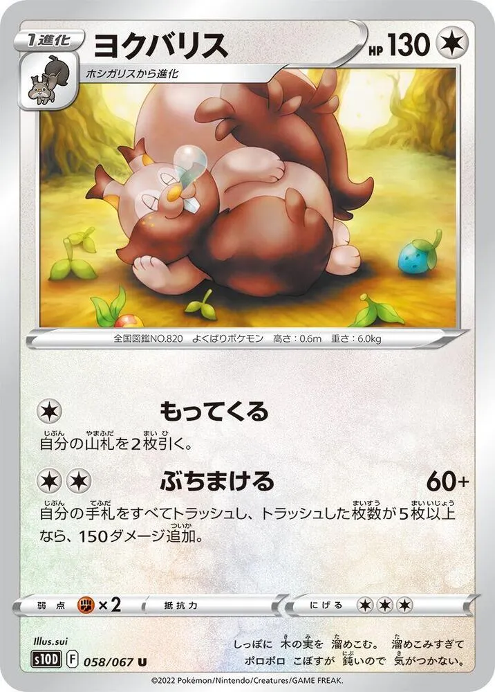タイムゲイザー 일본판 ヨクバリス 58 카드 앞면