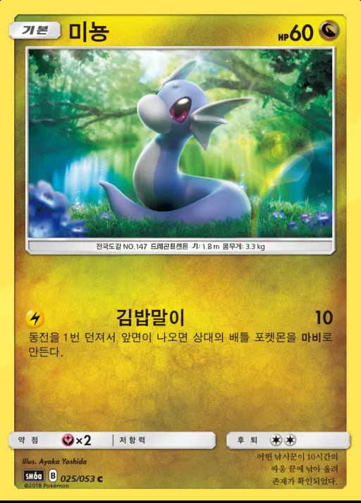 드래곤스톰 韓国語版 미뇽 25 カード表面