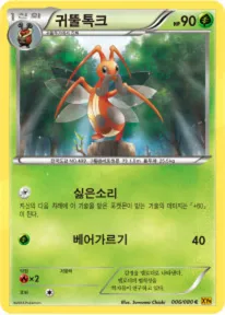 Front of 귀뚤톡크 6, 천공의 분노 Korean