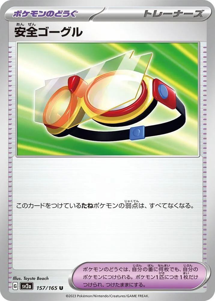 Front of Protective Goggles 157, ポケモンカード151 Japanese