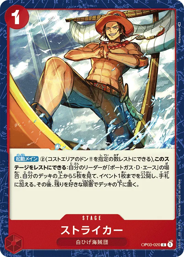 Front of ストライカー OP03-020, 強大な敵 Japanese