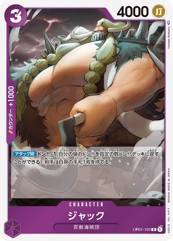 Front of ジャック OP01-102, ROMANCE DAWN Japanese