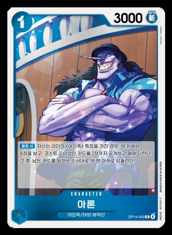 Front of 아론 OP14-042, 창해의 칠걸 Korean
