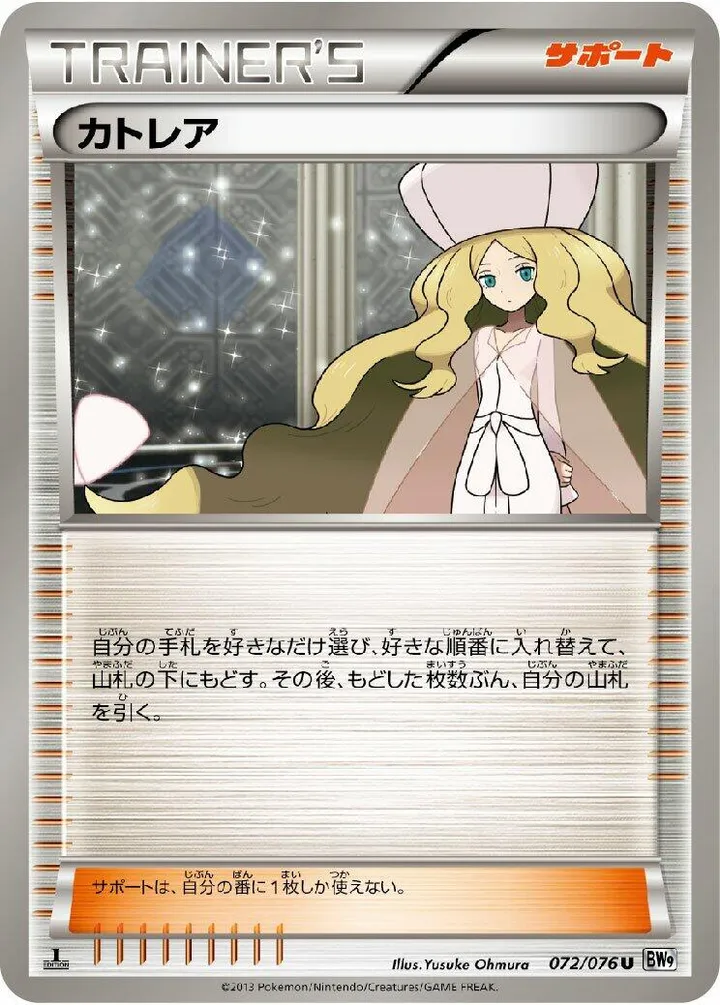 メガロキャノン 일본판 カトレア 72 카드 앞면