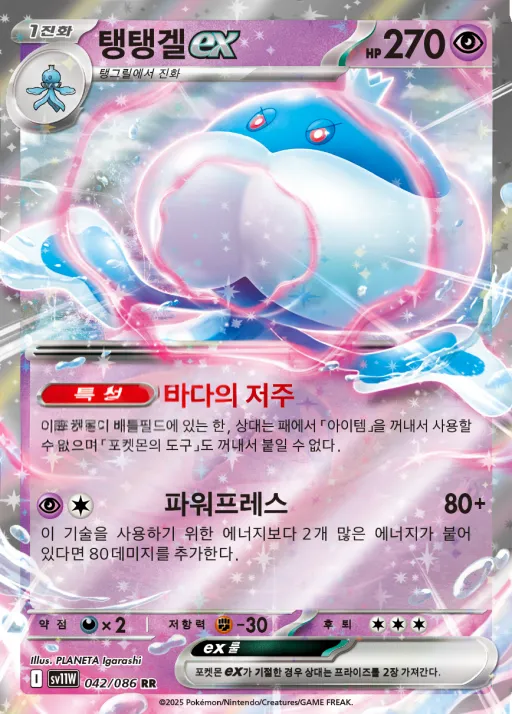 화이트플레어 韓国語版 탱탱겔 ex 42 カード表面