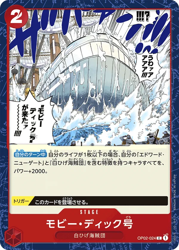 Front of モビー・ディック号 OP02-024, 頂上決戦 Japanese