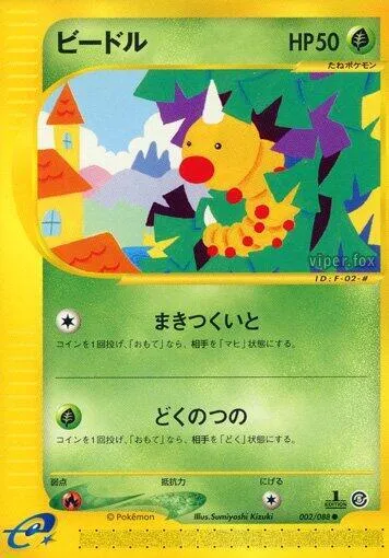 Front of Weedle 2, 神秘なる山 Japanese