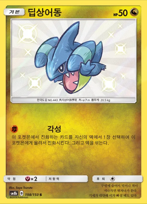 Front of 딥상어동 198, GX 울트라샤이니 Korean