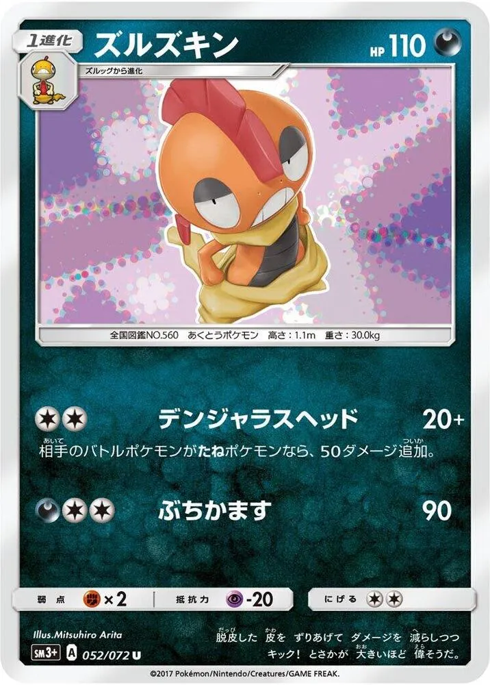 Front of Scrafty 52, ひかる伝説 Japanese