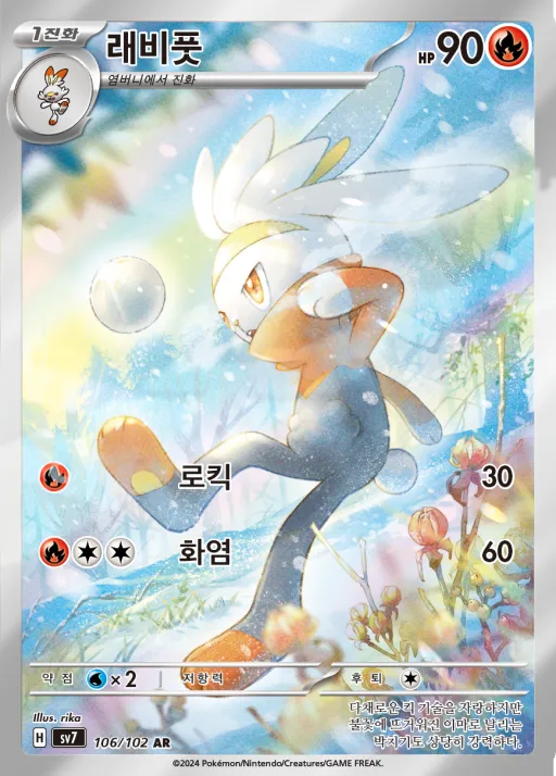 Front of 래비풋 106, 스텔라미라클 Korean