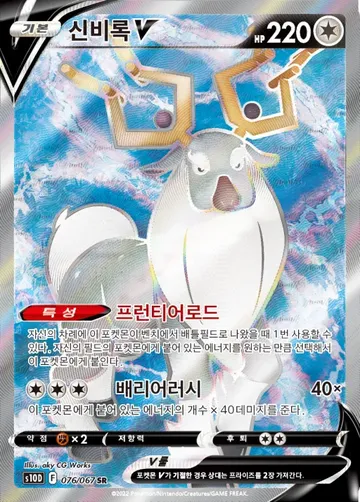 신비록 V 76 $1.49