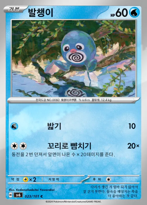 Front of 발챙이 23, 변환의 가면 Korean