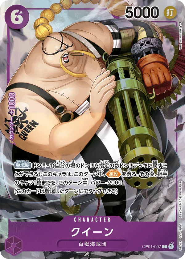 Front of クイーン OP01-097 · Parallel, ROMANCE DAWN Japanese
