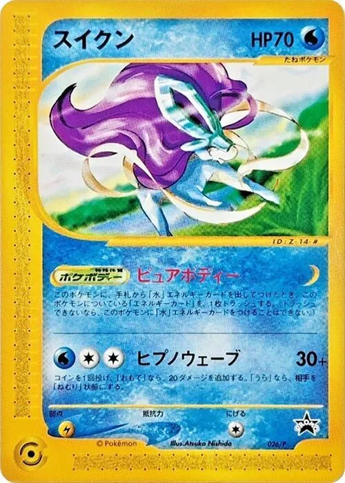 Front of Suicune 26, Pプロモーションカード Japanese